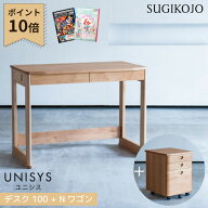 【P10×2点セット】【選べる文具セット付き】杉工場 国産 日本製 学習机 ユニシス デスク幅100/Nワゴン …