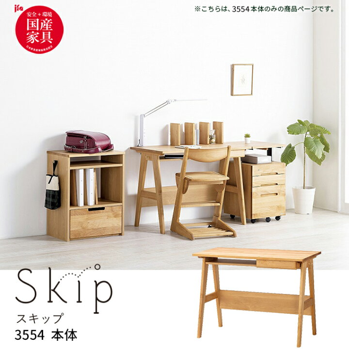 楽天市場】【選べる文具セット付き】堀田木工 SKIP スキップ 3554 本体 