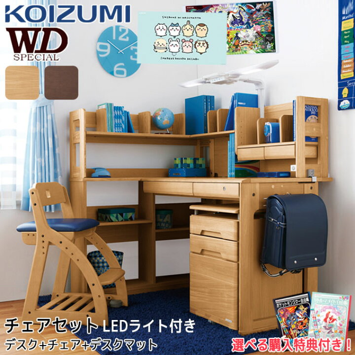 KOIZUMI コイズミ 澄ん 学習机 3点セット WDスペシャル 組み合わせデスク 