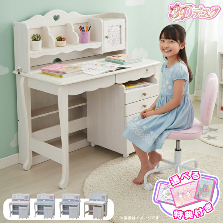 楽天市場】【デスクマット☆文具セット付き】学習デスク 2026年 3D 