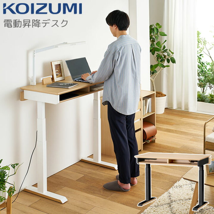楽天市場】☆9%OFFクーポン☆ コイズミ 2026年 昇降デスク 電動 天板 