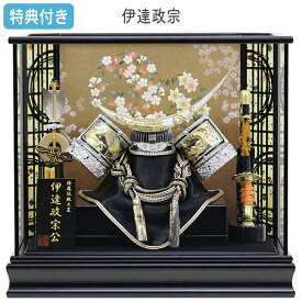 ◆特典付き 【展示現品】 五月人形 兜飾り ケース飾り 兜ケース飾り 伊達政宗 ケース入り 弓太刀 黒 端午の節句 5月人形 【数量限定】【631G22】【伊達兜】