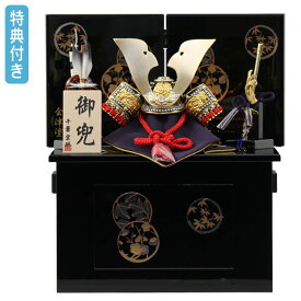 ◆特典付き 【展示現品】 五月人形 兜飾り 収納飾り 小型 小さい 小さめ 弓太刀 黒 端午の節句 5月人形 【数量限定】【552G22】【兜5号金小札赤中白大鍬】