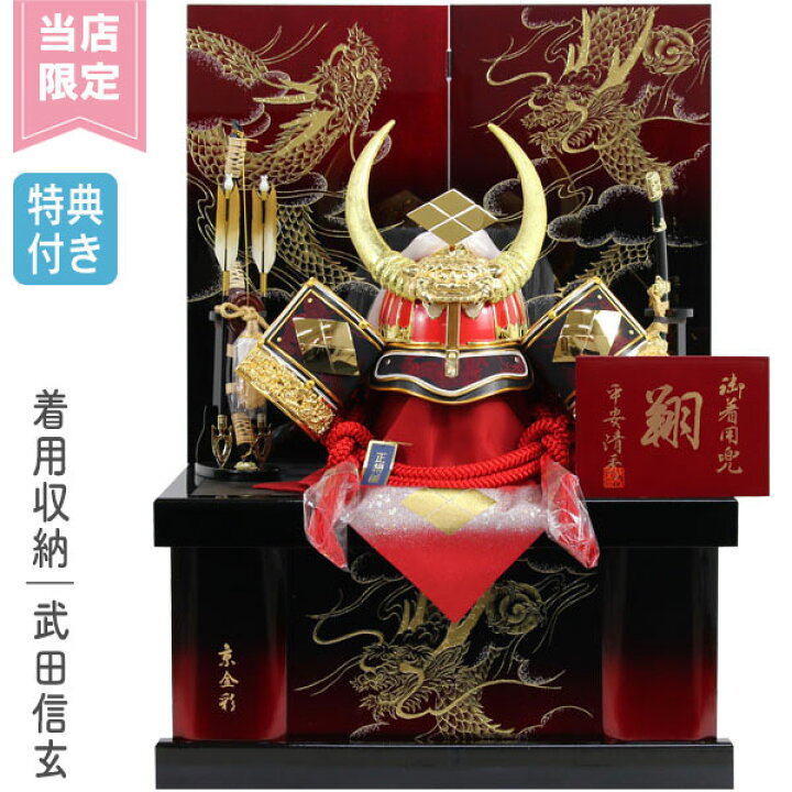 楽天市場】五月人形 着用兜 着用飾り 兜 収納飾り 武田信玄 武田 端午 