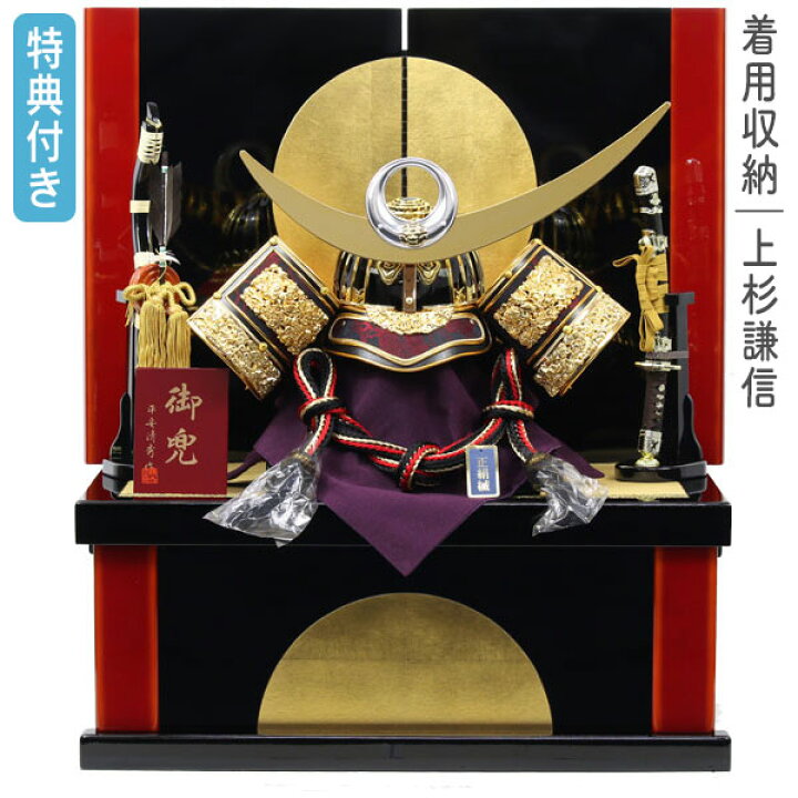 楽天市場】◇特典付き 【展示現品】五月人形 収納飾り 着用兜 かぶれる 