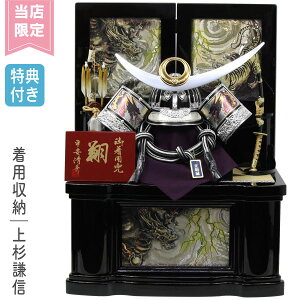 ◆特典付き×20%OFF【展示現品×当店限定】五月人形 当店オリジナル 収納飾り 着用兜 かぶれる 兜飾り 上杉謙信 銀兜 弓太刀付き 間口63 小型 【600G23】【25号 着用黒銀上杉兜】【数量限定】子