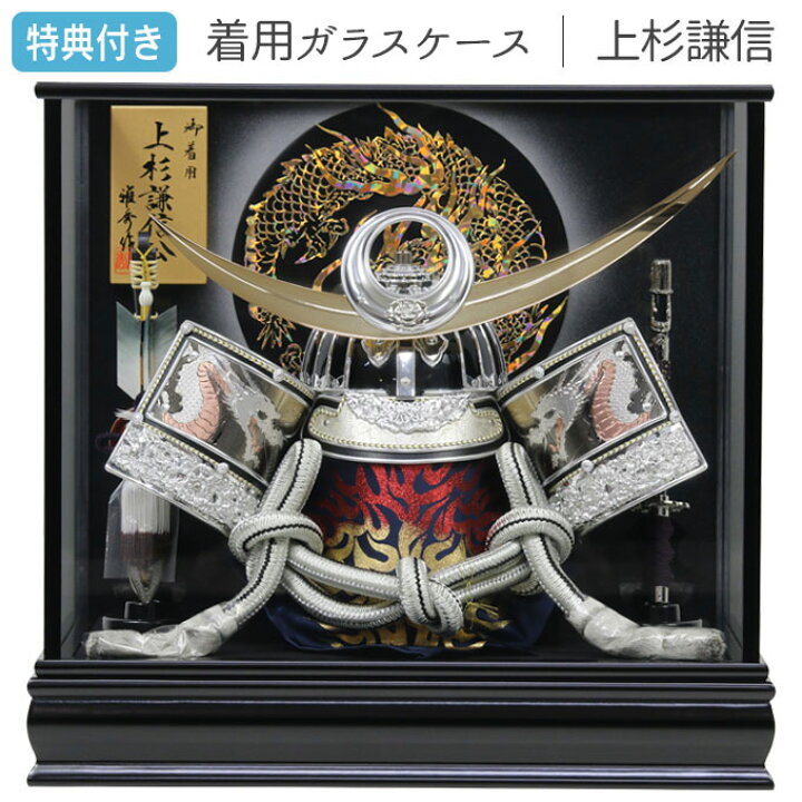 楽天市場】◇特典付き×15%OFF【展示現品】五月人形 兜 兜飾り ケース  