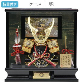 ◆特典付き×24%OFF【展示現品】五月人形 兜 兜飾り ケース飾り ガラスケース 鍬形 金兜 武将 弓太刀 5号 【232G24】【数量限定】 かぶと おしゃれ 5月人形 端午の節句