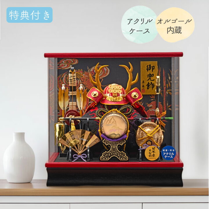 楽天市場】【2024年新作】【展示現品】五月人形 兜 兜飾り 兜ケース 