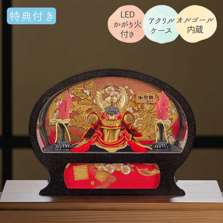 楽天市場】【豪華特典付き】【P10×2025年度新作】五月人形 兜 兜飾り 