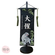 五月人形 名前旗 刺繍 男の子 節句 旗 大牙W 特中 銀刺繍 飾り台付き 室内飾り 5月人形 名旗 端午の節句 …