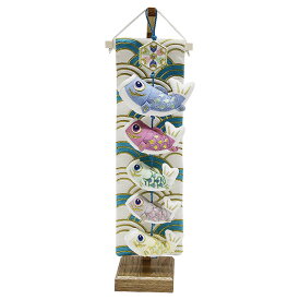 2025年度 新作 室内飾り 鯉のぼり こいのぼり コンパクト 省スペース かわいい 端午の節句 贈り物 【室内鯉飾り (ミニ) みらい鯉 206-593】 飾り台付