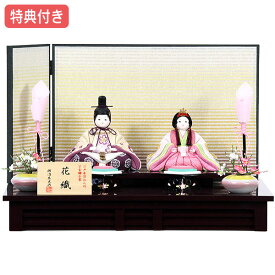 【マラソン限定!確率1/2で最大100％ポイントバック】◆特典付き 【展示現品】雛人形 柿沼東光 ひな人形 雛 木目込み 平飾り モダン 親王飾り 492S61 No.316 花織 木目込み人形 おひなさま/かわいい/おしゃれ/初節句/お祝い/女の子/桃の節句/ひな祭り/お雛様/映え【数量限定】