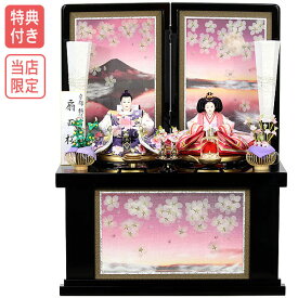 ◆特典付き 【数量限定】【当店オリジナル】雛人形 ひな人形 衣裳着 衣装着人形 雛 収納飾り 親王飾り 二人飾り 雪洞点灯 黒 ブラック 桜の押し花 お雛様/映え【RO720S61】