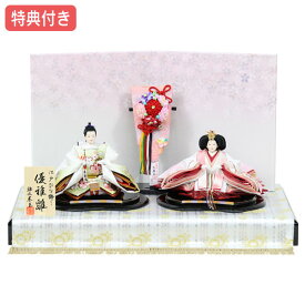 【特典付き】【展示現品】雛人形 おしゃれ ひな人形 雛 衣裳着 平飾り モダン 親王飾り 衣裳着人形 【332S91】 【数量限定】 かわいい 可愛い 桃の節句 ひな祭り お雛様/映え ホワイト おひなさま