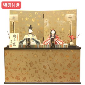 【特典付き】【展示現品】 雛人形 ひな人形 名匠・逸品飾り 木目込み 親王飾り コンパクト 収納飾り マンション 木目込み人形 かわいい ひな祭り お雛様/映え ゴールド 【S-15】 【692S20】 【展示現品】