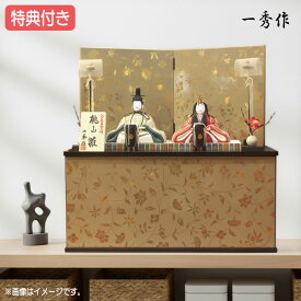 ◆特典付き×19％OFF【展示現品】 雛人形 ひな人形 名匠・逸品飾り 木目込み 親王飾り コンパクト 収納飾り マンション 木目込み人形 かわいい ひな祭り お雛様/映え ゴールド 【S-15】 【692S20】 【展示現品】