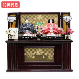 【特典付き】【展示現品】雛人形 ひな人形 衣裳着 収納飾り 親王飾り 衣裳着人形 桃の節句 ひな祭り お雛様/映え 家具調 【親王20-715-BO】【231S21】 【数量限定】