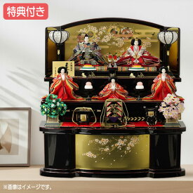 ◆特典付き×13%OFF【展示現品】 雛人形 ひな人形 衣裳着人形 三段飾り 五人飾り 送料無料 桃の節句 ひな祭り お雛様/映え 【991S22】【早】ブラック ゴールド 【数量限定】