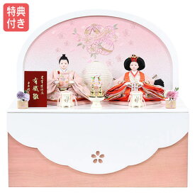 ◆特典付き 【ポイント20倍】 【展示現品】 雛人形 ひな人形 衣裳着人形 収納飾り 親王飾り 送料無料 桃の節句 ひな祭り お雛様 映え ホワイト おしゃれ コンパクト 【白塗りピンク収納 鞠刺繍入り丸型衝立】【202S22】【数量限定】