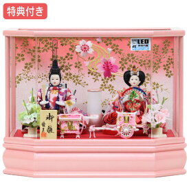 【マラソン限定!確率1/2で最大100％ポイントバック】◆特典付き×29%OFF【数量限定】雛人形 ひな人形 衣裳着人形 ケース飾り 親王飾り 送料無料 桃の節句 ひな祭り お雛様/映え 【751S23】 小芥子2人 麗花 パールピンク おしゃれなケース飾り
