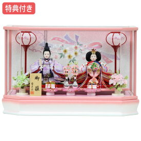 【特典付き×23%OFF】 【数量限定】雛人形 ひな人形 衣裳着人形 ケース飾り 親王飾り 送料無料 桃の節句 ひな祭り お雛様/映え 【061S23】 小三五2人 麗春 ピンク 白 ホワイト おしゃれなケース飾り