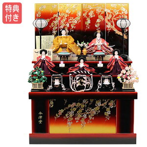 【特典付き×22%OFF】【展示現品】雛人形 ひな人形 衣裳着人形 収納飾り 五人飾り 三段 送料無料 桃の節句 ひな祭り お雛様/映え 【581S23】 会津塗 おしゃれな収納飾り 【数量限定】