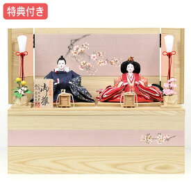 【特典付き×24%OFF】【展示現品】 雛人形 ひな人形 衣裳着人形 収納飾り 親王飾り 送料無料 桃の節句 ひな祭り お雛様/映え 【802S23】 おしゃれな収納飾り 【数量限定】