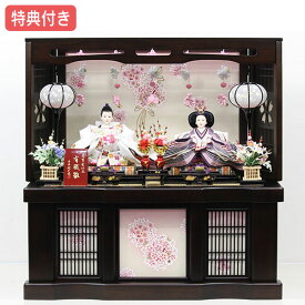◆特典付き 【展示現品】 雛人形 ひな人形 衣裳着人形 収納飾り 親王飾り 送料無料 桃の節句 ひな祭り お雛様/映え 【412S23】 おしゃれな収納飾り 【数量限定】