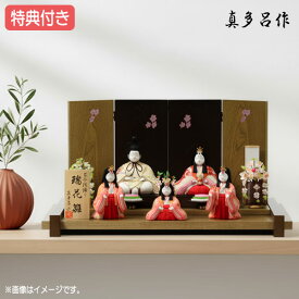 【SS限定!確率1/2で最大100％ポイントバック】◆特典付き×25%OFF【展示現品】 雛人形 ひな人形 木目込み人形 平飾り 五人飾り 送料無料 桃の節句 ひな祭り お雛様/映え 【932S23】 家具調 木目調 おしゃれな平飾り 【数量限定】
