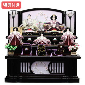 【SS限定!確率1/2で最大100％ポイントバック】【特典付き×27%OFF】【展示現品】雛人形 ひな人形 衣裳着人形 五人飾り 三段飾り 送料無料 桃の節句 ひな祭り お雛様/映え 【062S23】 家具調 木目調 おしゃれなコンパクト三段飾り 【数量限定】