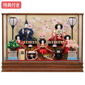 ◆特典付き×27%OFF【数量限定】雛人形 ひな人形 衣裳着人形 ケース飾り 五人飾り 三段飾り 送料無料 桃の節句 ひな祭り お雛様/映え 【182S23】 家具調 木目調 おしゃれなケース飾り