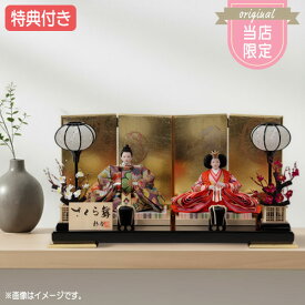 【特典付き×24%OFF】 【展示現品】【当店オリジナル】 雛人形 ひな人形 衣裳着人形 平飾り 親王飾り 送料無料 桃の節句 ひな祭り お雛様/映え 【RO600S23】【数量限定】 金屏風風 おしゃれなコンパクト平飾り