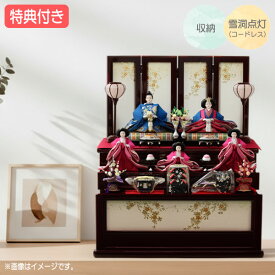◆特典付き×31%OFF【展示現品】 雛人形 ひな人形 衣裳着人形 衣裳着 収納飾り 引出式 五人飾り 三段飾り 雪洞点灯 家具調 送料無料 桃の節句 ひな祭り 映え 【081S24】【数量限定】