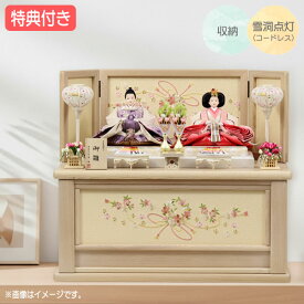 ◆特典付き【展示現品】【2026年度新作】 雛人形 ひな人形 衣裳着人形 衣裳着 収納飾り 引出式 親王飾り 二人飾り 雪洞点灯 家具調 木目調 送料無料 桃の節句 ひな祭り 映え 【441S26】【数量限定】