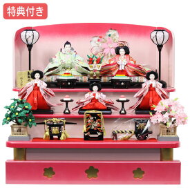【SS限定!確率1/2で最大100％ポイントバック】◆特典付き 【小キズ有】 【展示現品】 雛人形 ひな人形 衣裳着人形 三段飾り 五人飾り 送料無料 桃の節句 ひな祭り お雛様/映え ピンク おしゃれな三段飾り 【075】【数量限定】