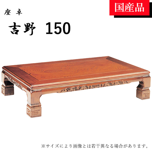 座卓 ローテーブル テーブル リビングテーブル 和風 150 モダン ケヤキ