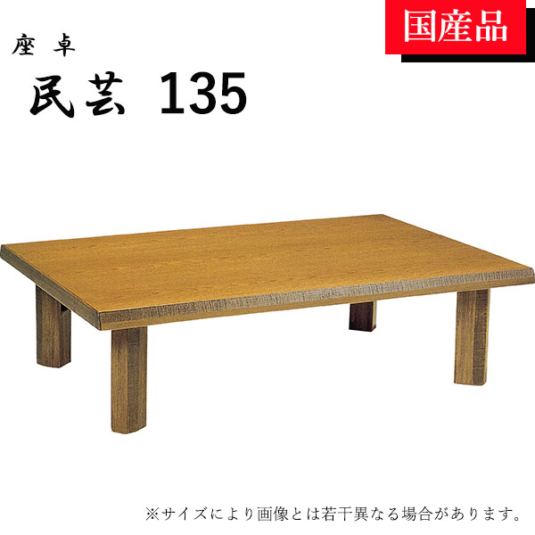 テーブル 座卓 135の人気商品・通販・価格比較 - 価格.com