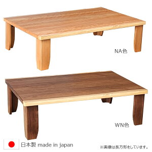 折れ脚 テーブル 120 座卓」の人気商品一覧・価格比較 - 価格.com