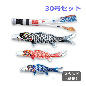 2025年度 新作 日本製 こいのぼり ワタナベ鯉のぼり 庭園スタンドセット(砂袋) 羽衣浪千鳥吹流し 30号 3m 庭用 スタンド ポール 鯉のぼり 家紋/名入れ可能