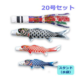 2025年度 新作 日本製 こいのぼり ワタナベ鯉のぼり 庭園スタンドセット(水袋) 羽衣シルク飛龍吹流し 20号 2m 庭用 スタンド ポール 鯉のぼり 家紋/名入れ可能