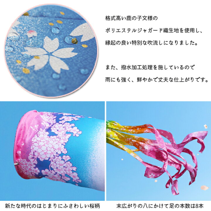 楽天市場】2025年度 日本製 こいのぼり 徳永鯉 吹流し単品 桜風吹流し 