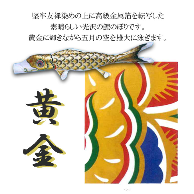 楽天市場】2023年度 新作 日本製 こいのぼり ワタナベ鯉のぼり 黄金