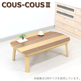 こたつ テーブル デザイン 国産 おしゃれ 木製 120 こたつ本体 takatatsu かわいい 北欧 日本製 デザイナーズ デザインこたつ 省エネ 天然木突板 コタツ COUS-COUS2 クスクス2 120サイズ