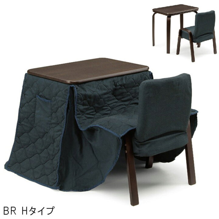 楽天市場 エントリーで当店全品p10倍 4 9 00 4 16 1 59 3点セット こたつ 長方形 一人用 一人掛け 一人暮らし おしゃれ パーソナル こたつ テーブル 椅子付き 椅子 イス セット 家具調こたつ 電気こたつ メイク布団 椅子付3点セット Na Br アイルインテリア 楽天市場 エントリーで当店全品p10倍 4 9 00 4 16 1 59 3点セット こたつ 長方形 一人用 一人掛け 一人暮らし おしゃれ パーソナル こたつ テーブル 椅子付き 椅子 イス セット 家具調こたつ 電気こたつ メイク布団 椅子付3点セット Na Br アイルインテリア
