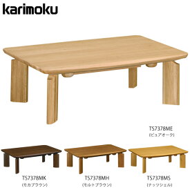 こたつ 家具調こたつ 長方形 本体 テーブル カリモク家具 こたつテーブル TS7378 幅105