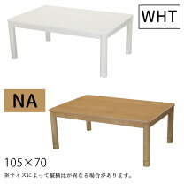 楽天市場】こたつ 長方形 120白の通販