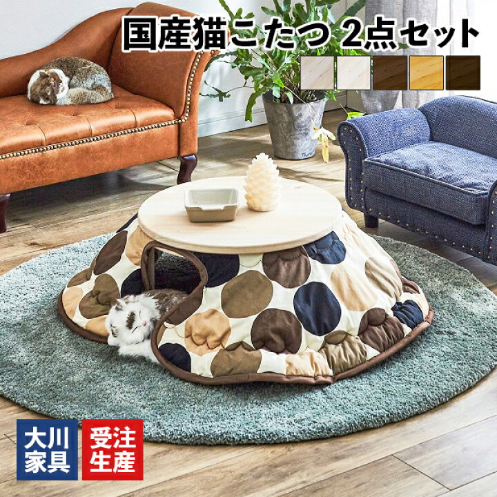 楽天市場】国産猫こたつ2点セット こたつ本体+こたつ布団 ペット用 