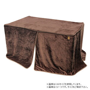 ハイタイプこたつ用 中掛け布団 ダイニングこたつ用 家具調こたつ 省エネ 節約 暖房器具 【ダイニングコタツ用 中掛け布団 NDF2 135×90サイズ 長方形用】