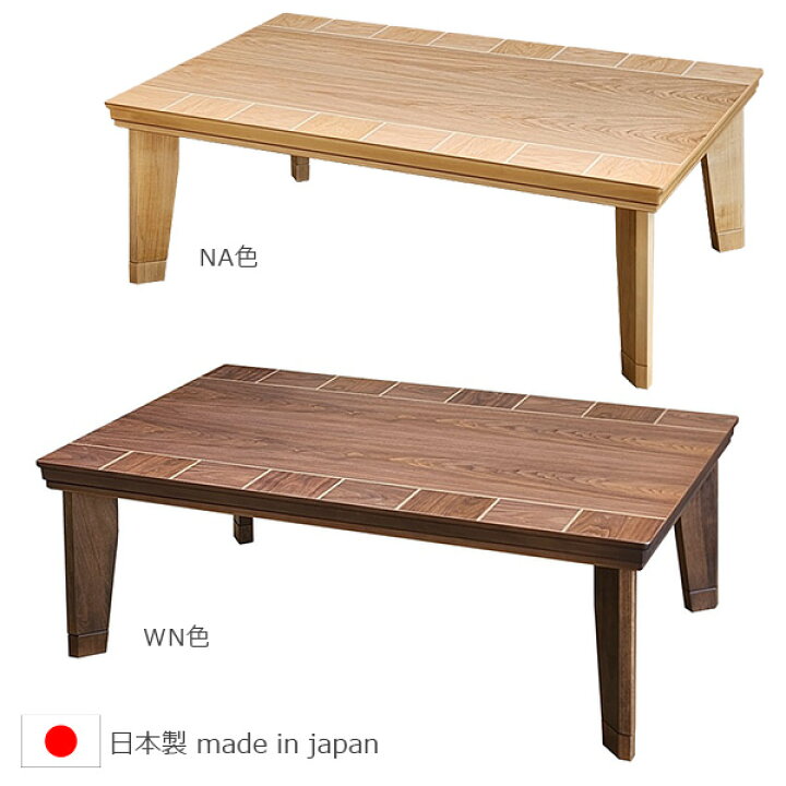 楽天市場】家具調こたつ 日本製 【120 ブロック】 幅120 120cm 120 